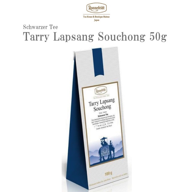 アニバーサリーカンパニー ロンネフェルト ラプサンスーチョン