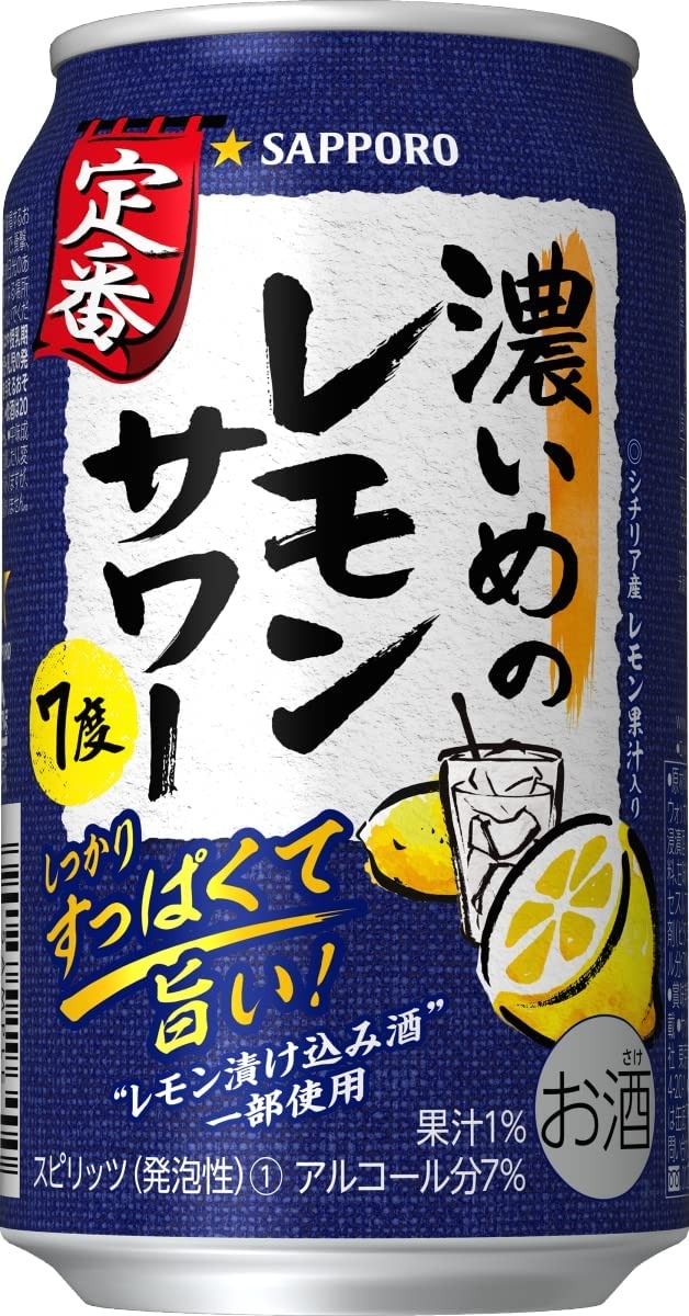 サッポロ(SAPPORO) 濃いめのレモンサワー