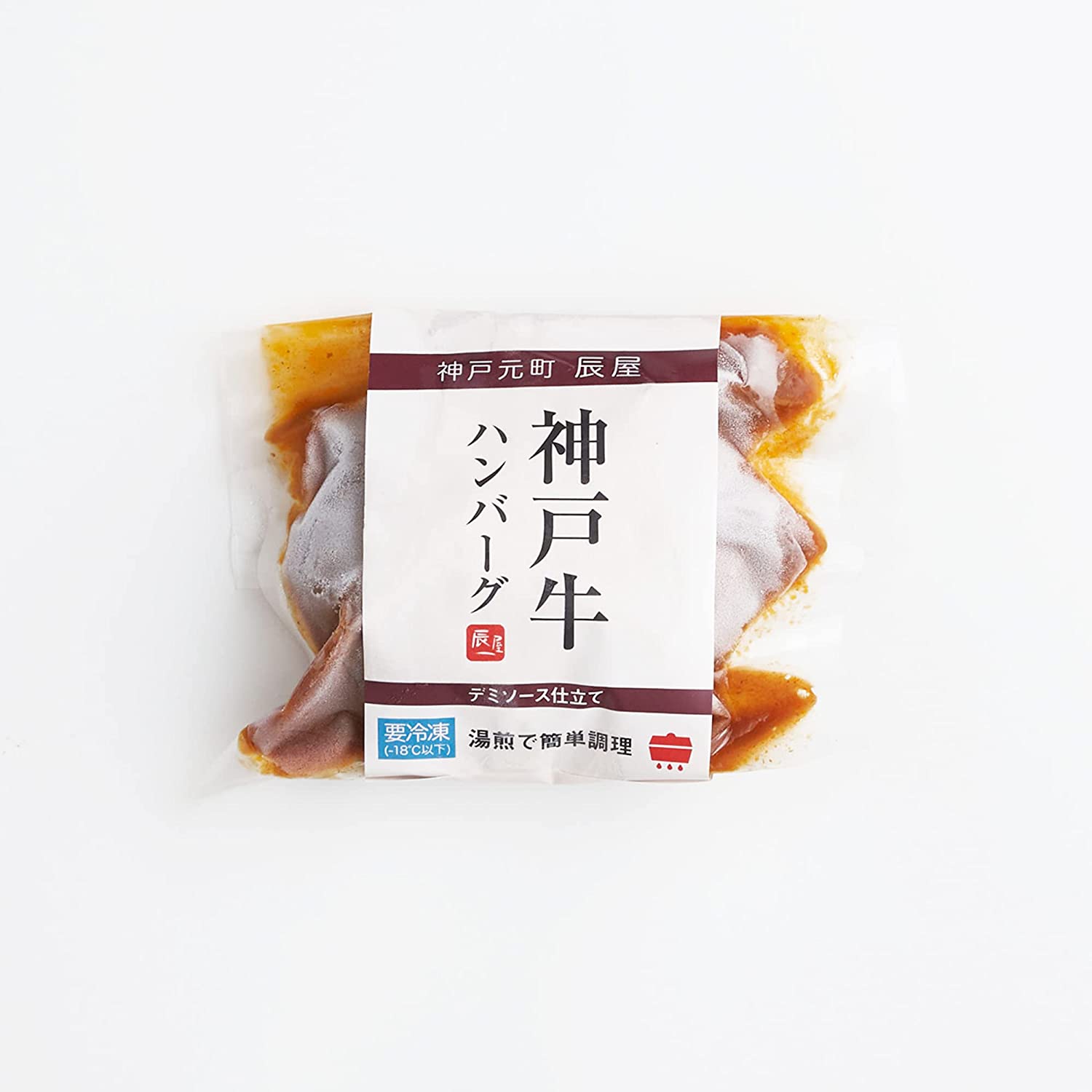 辰屋 神戸牛 ハンバーグ デミソース仕立て