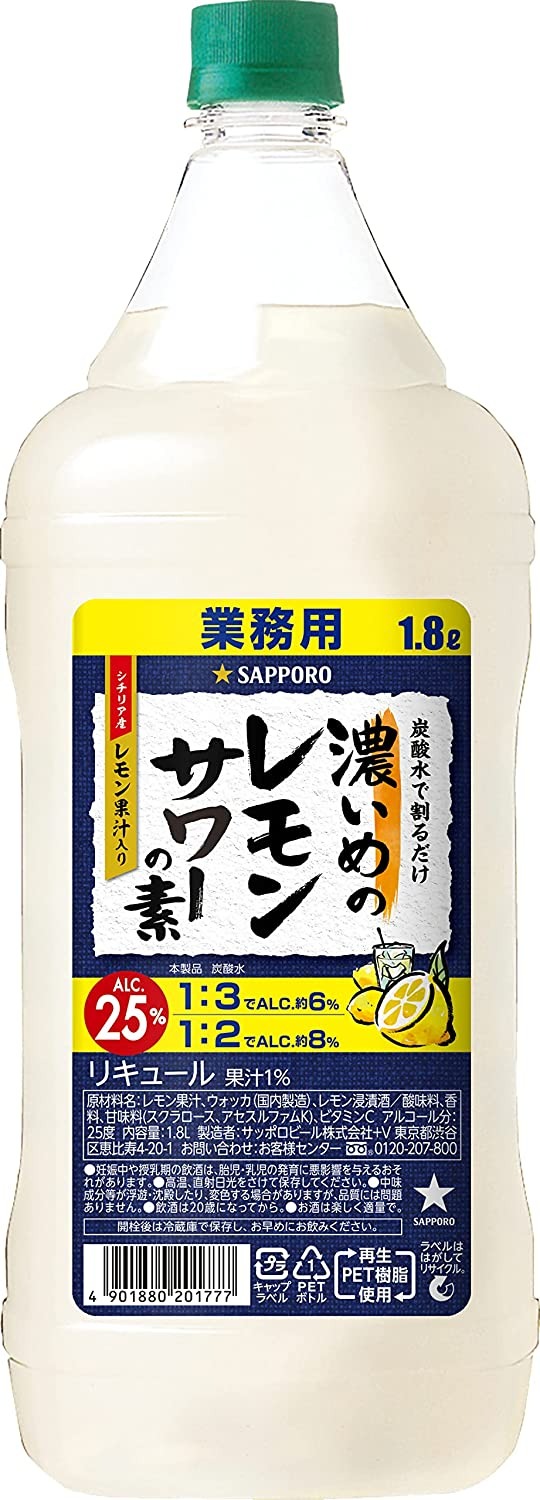 サッポロ(SAPPORO) 濃いめのレモンサワーの素 1.8Lペットボトル