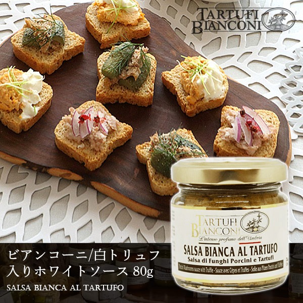 タルトゥーフィビアンコーニ 白トリュフ入りホワイトソース