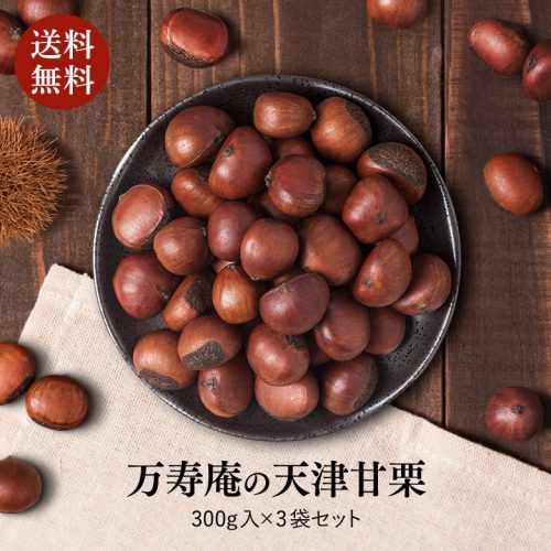 甘栗のおすすめ15選。自然な甘さと香ばしい味わいが魅力