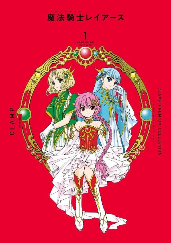 CLAMP PREMIUM COLLECTION 魔法騎士レイアース