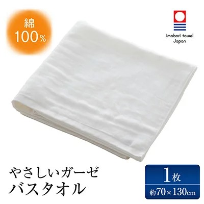 愛媛県今治市 やさしいガーゼバスタオル 10,000円