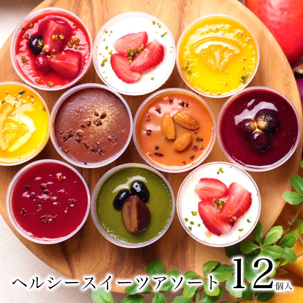 天使のおくりもの ヘルシースイーツアソート