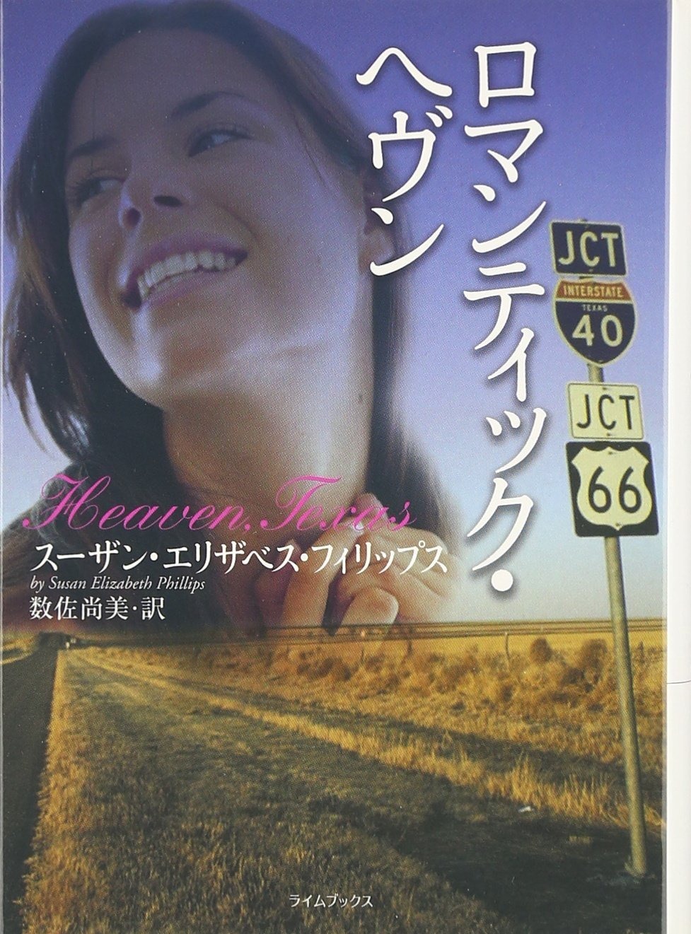 ロマンティック・ヘヴン