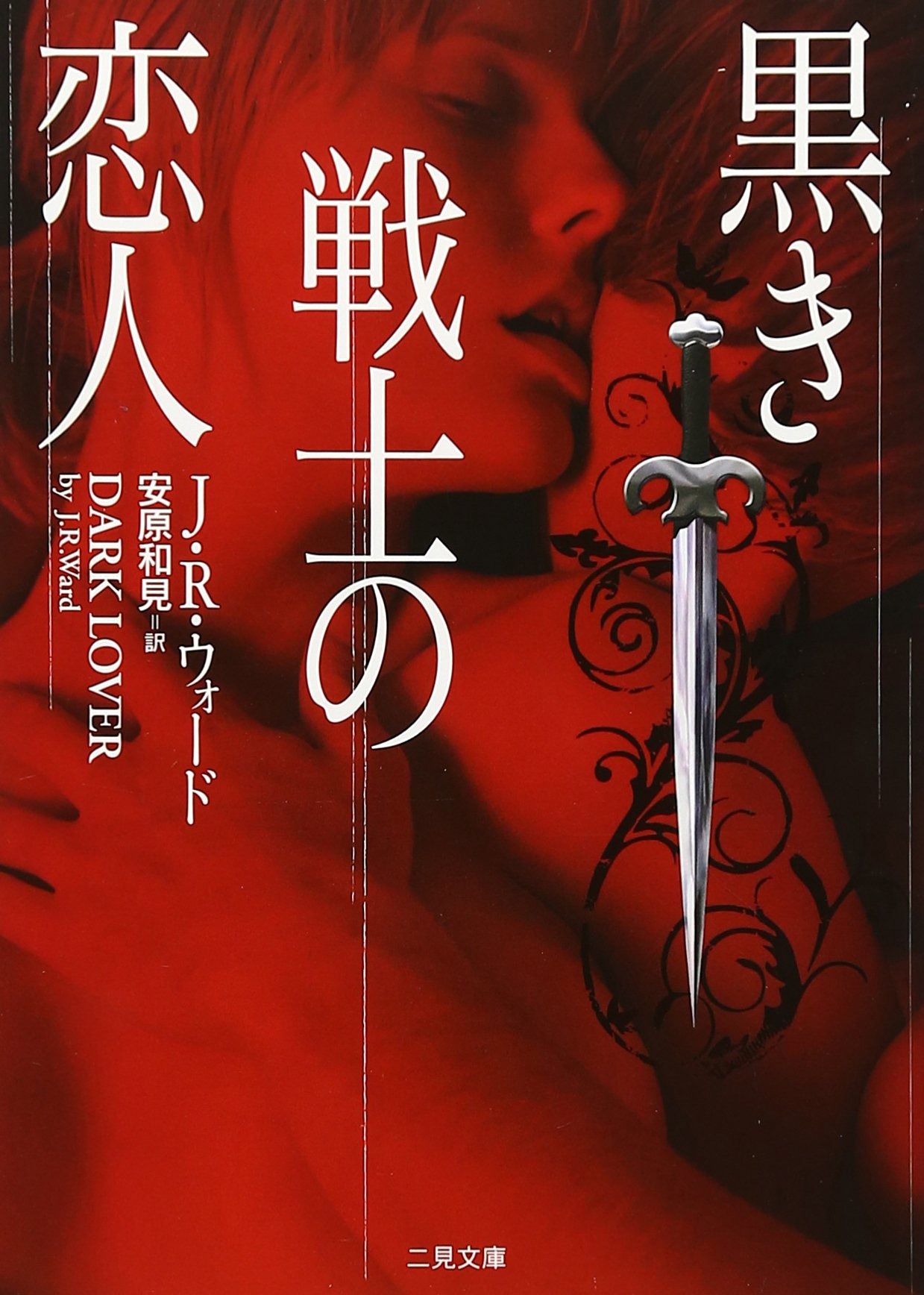 黒き戦士の恋人