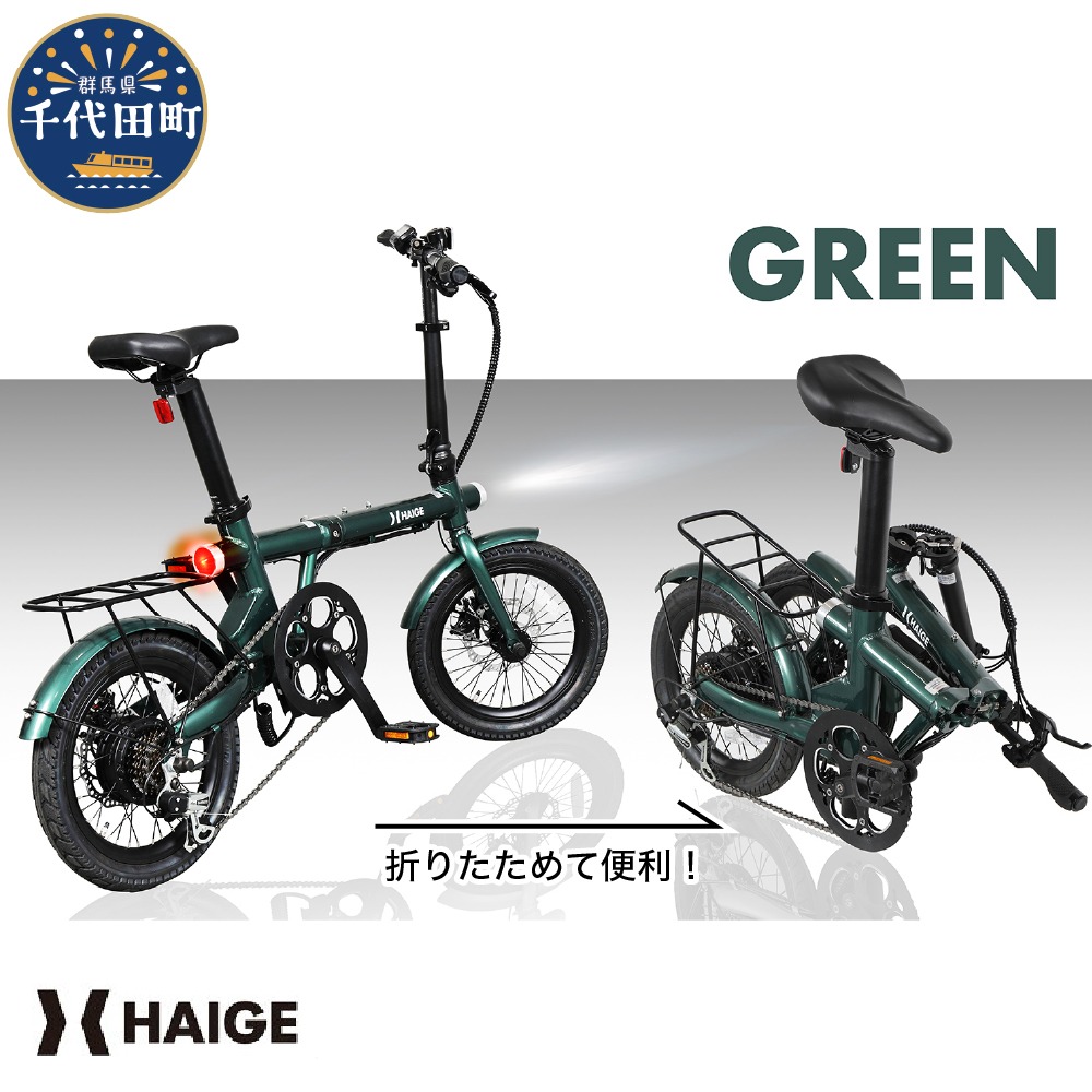 群馬県千代田町 電動アシスト自転車 HG-UT16ZBN 500,000円