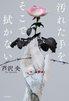 汚れた手をそこで拭かない