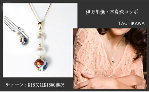 佐賀県伊万里市 伊万里焼花紋と真珠ペンダント 300,000円