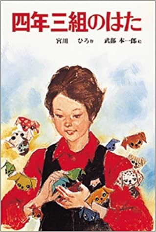 四年三組のはた