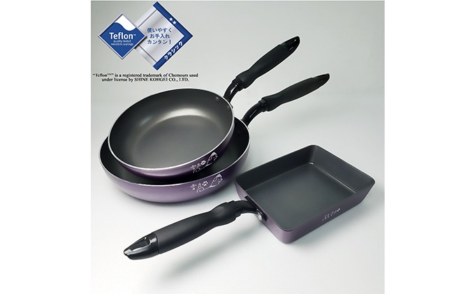 奈良県王寺町 雪丸フライパン3点セット 13,000円