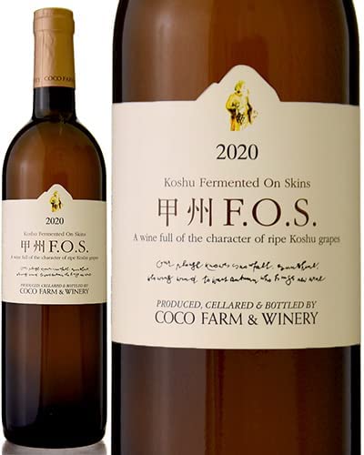ココ･ファーム･ワイナリー(COCO FARM & WINERY) 2020 甲州F.O.S.