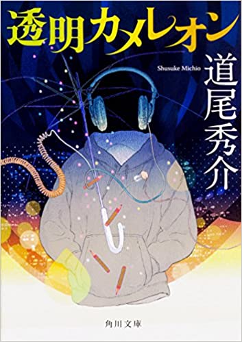 透明カメレオン