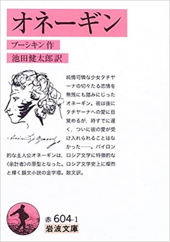 オネーギン