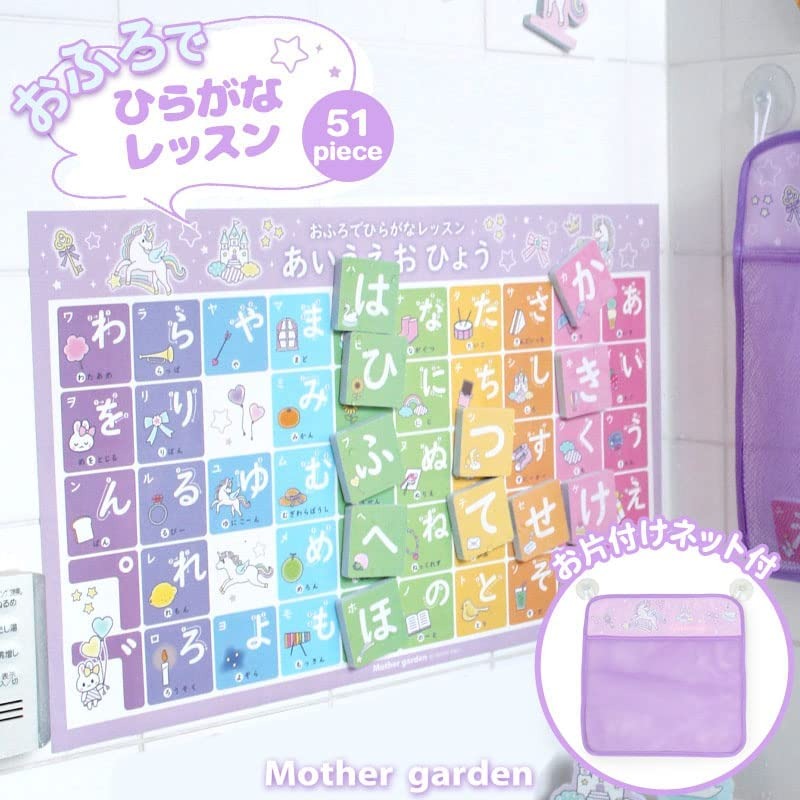 マザーガーデン ユニコーン お風呂でひらがなセット