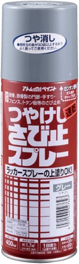 アトムハウスペイント つやけしサビ止スプレー