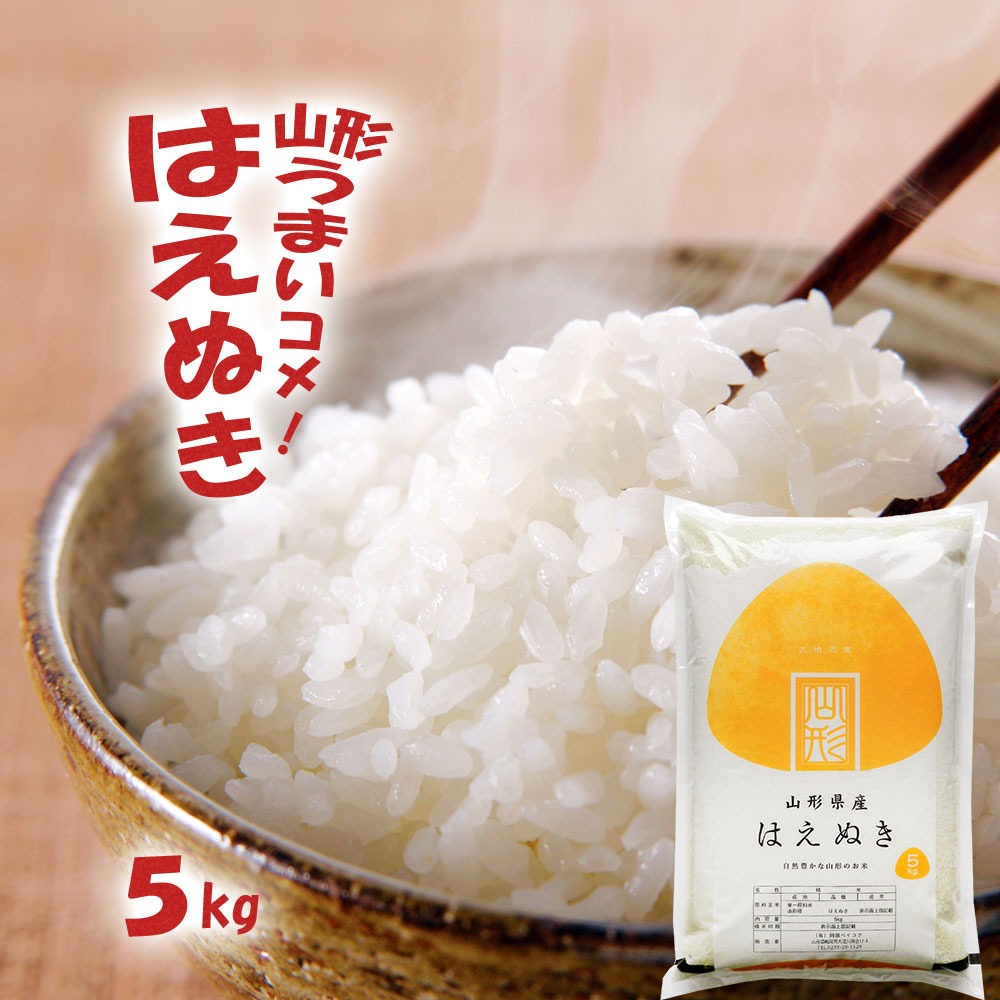 阿部ベイコク 新米 はえぬき 山形県産 玄米