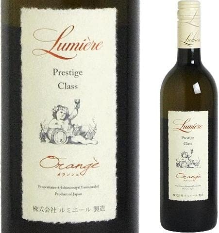 ルミエールワイナリー プレステージクラス オランジェ 2021