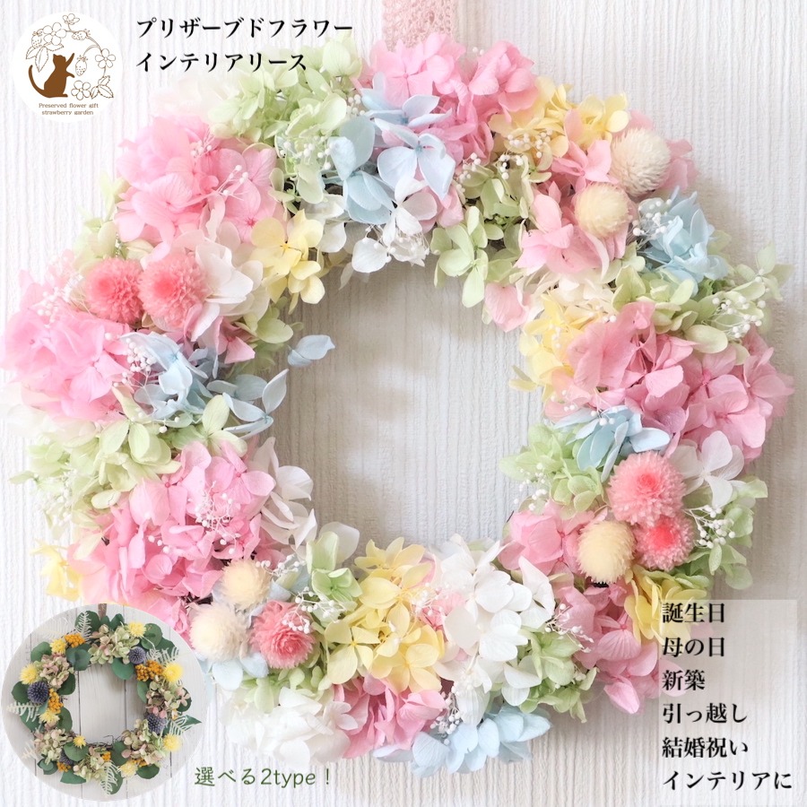 Strawberry garden プリザーブドフラワー インテリアリース