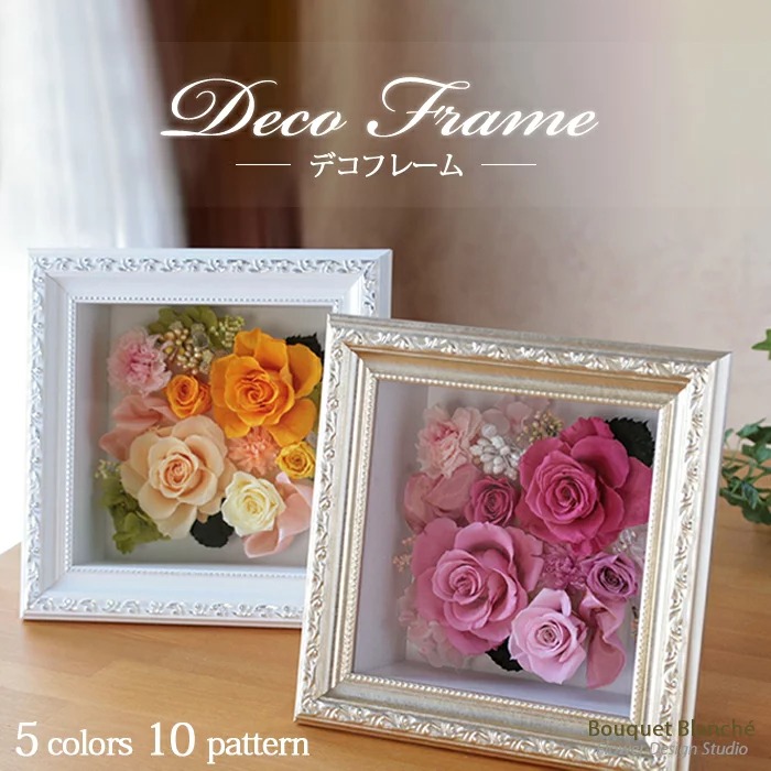 ブーケブランシェ(Bouquet Blanche) プリザーブドフラワー デコフレーム