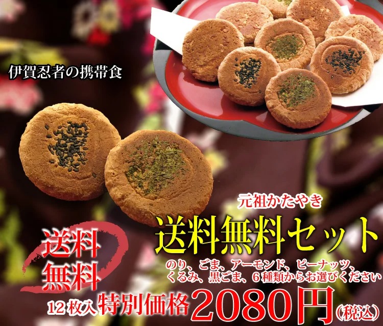 伊賀菓庵 山本 元祖かたやき