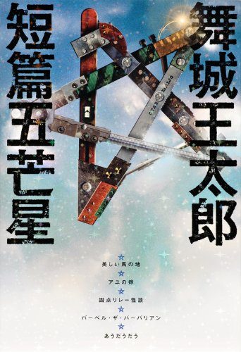 【2024年版】短編小説のおすすめ78選。人気ジャンル別に面白い名作をご紹介