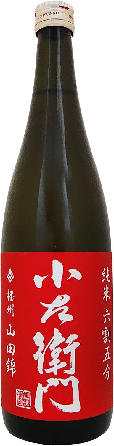 中島醸造 小左衛門 純米六割五分 播州山田錦
