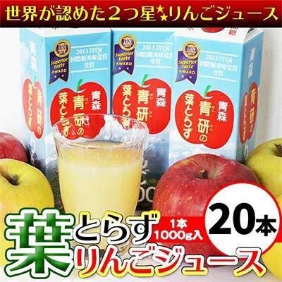 青森県弘前市 葉とらずりんごジュース 28,000円
