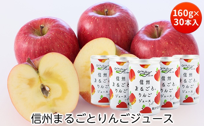 長野県長野市 信州まるごとりんごジュース 12,000円