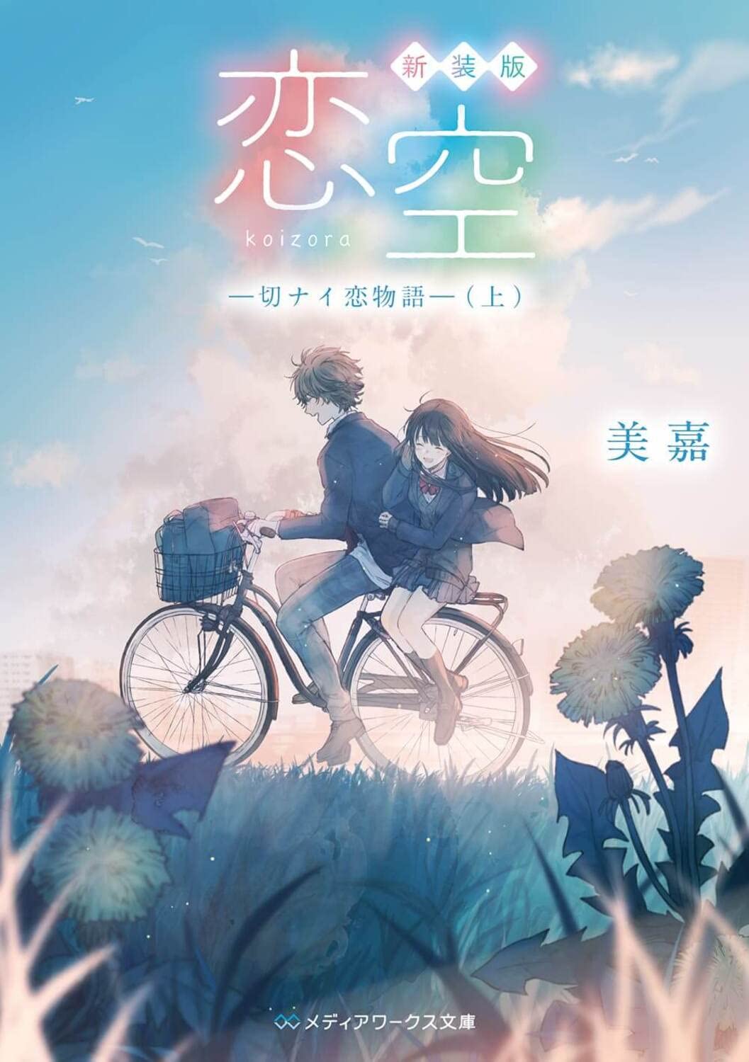 中学生におすすめの恋愛小説17選。人気の作品をラインナップ