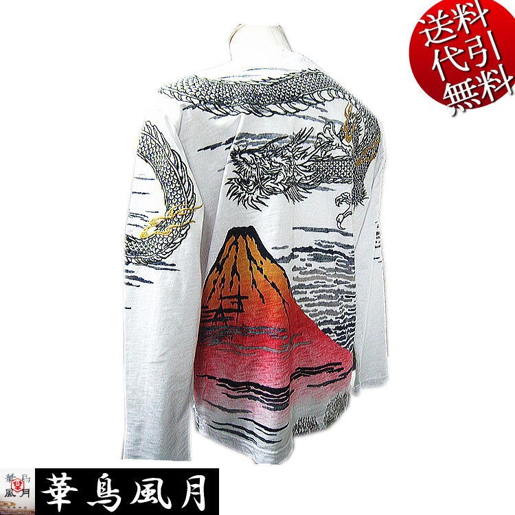 華鳥風月(かちょうふうげつ)赤富士と大龍刺繍 和柄ロングTシャツ