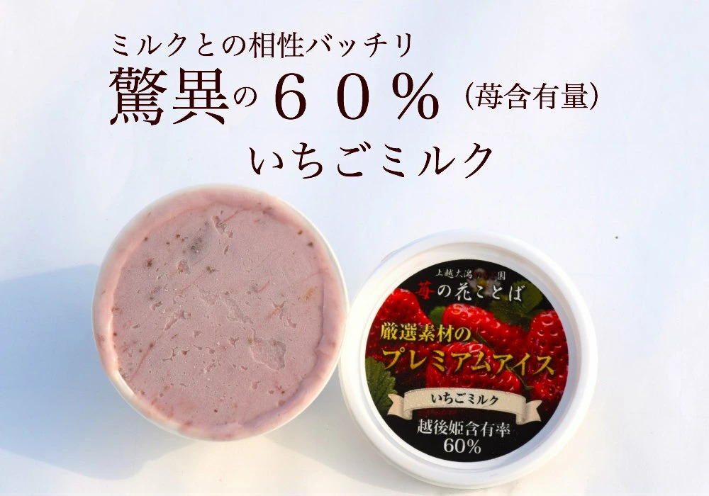 苺の花ことば いちごミルク