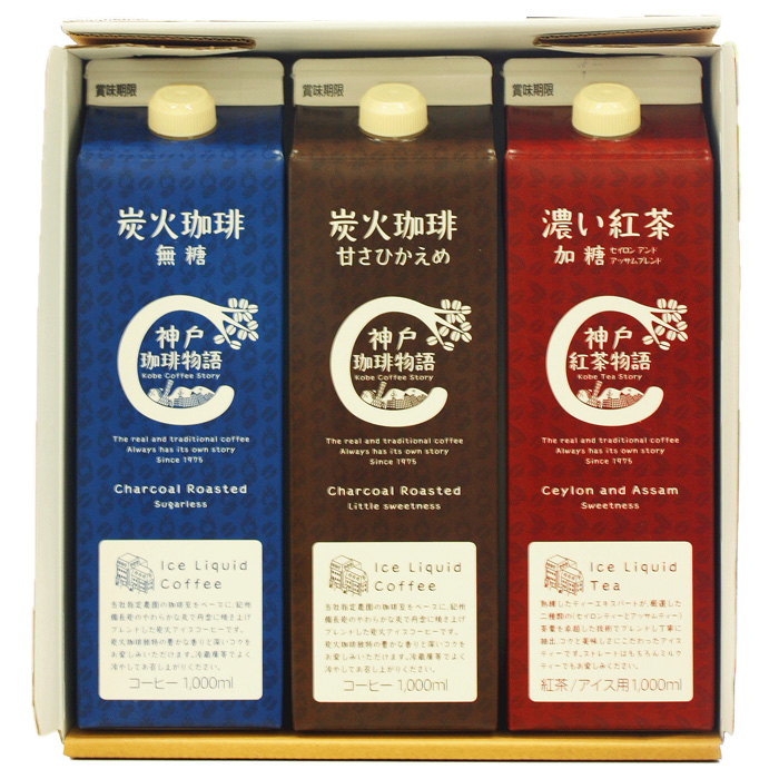 神戸珈琲 アイスリキッドギフトセット 3本詰合せ