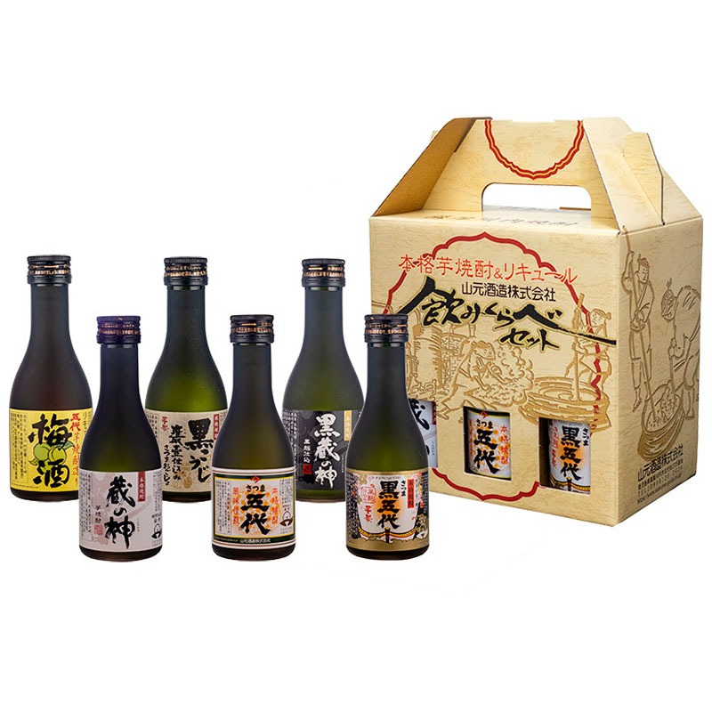 山元酒造 本格芋焼酎&リキュール 飲みくらべセット