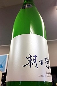 相良酒造 朝日榮 純米吟醸酒 おりがらみ