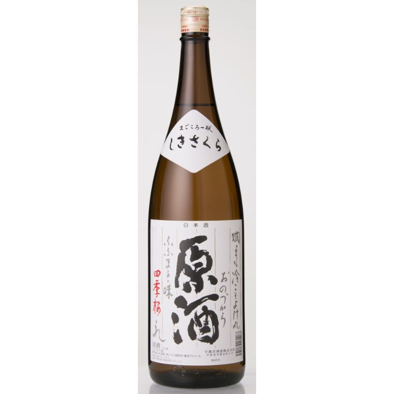 宇都宮酒造 四季桜原酒