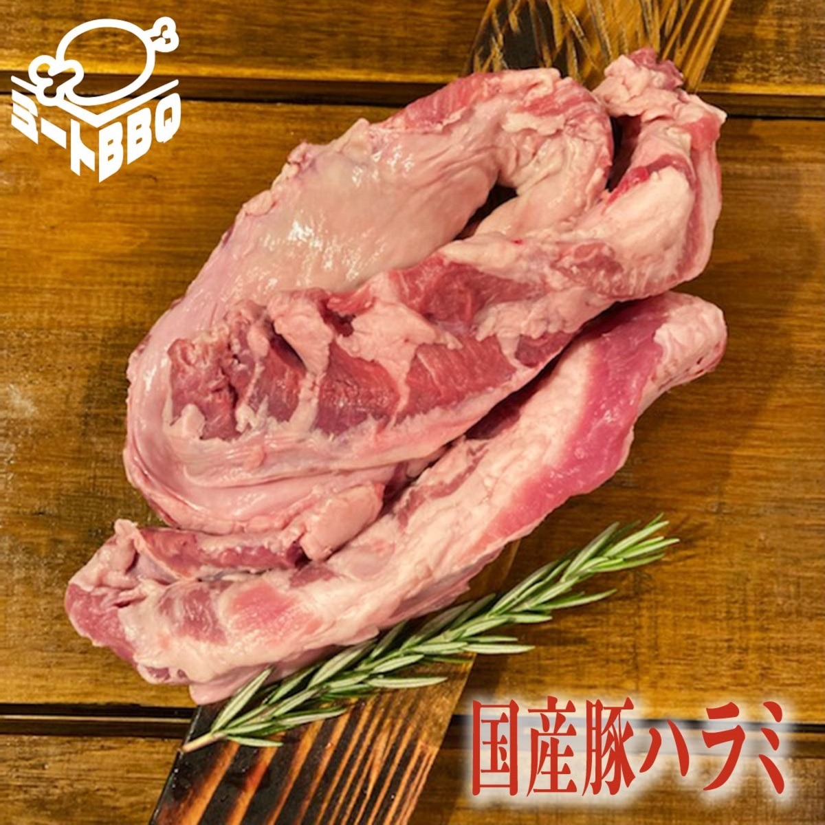 泰平 豚内臓 ハラミ