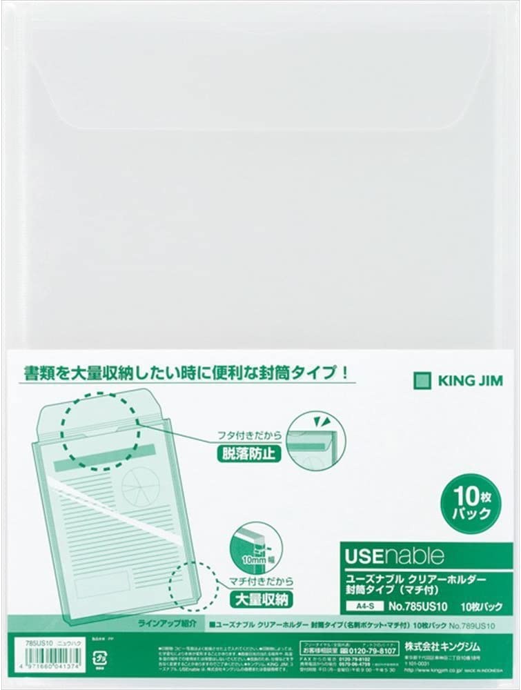 キングジム(KingJim) ユーズナブル クリアーホルダー 封筒タイプ マチ付 A4 785US10
