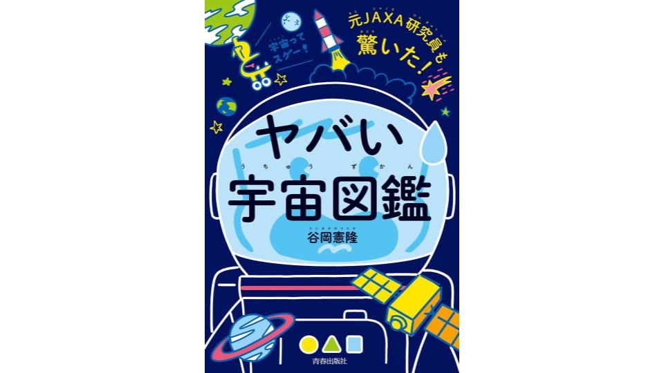 宇宙・天文学に関する本のおすすめ7選。読みやすい作品をご紹介