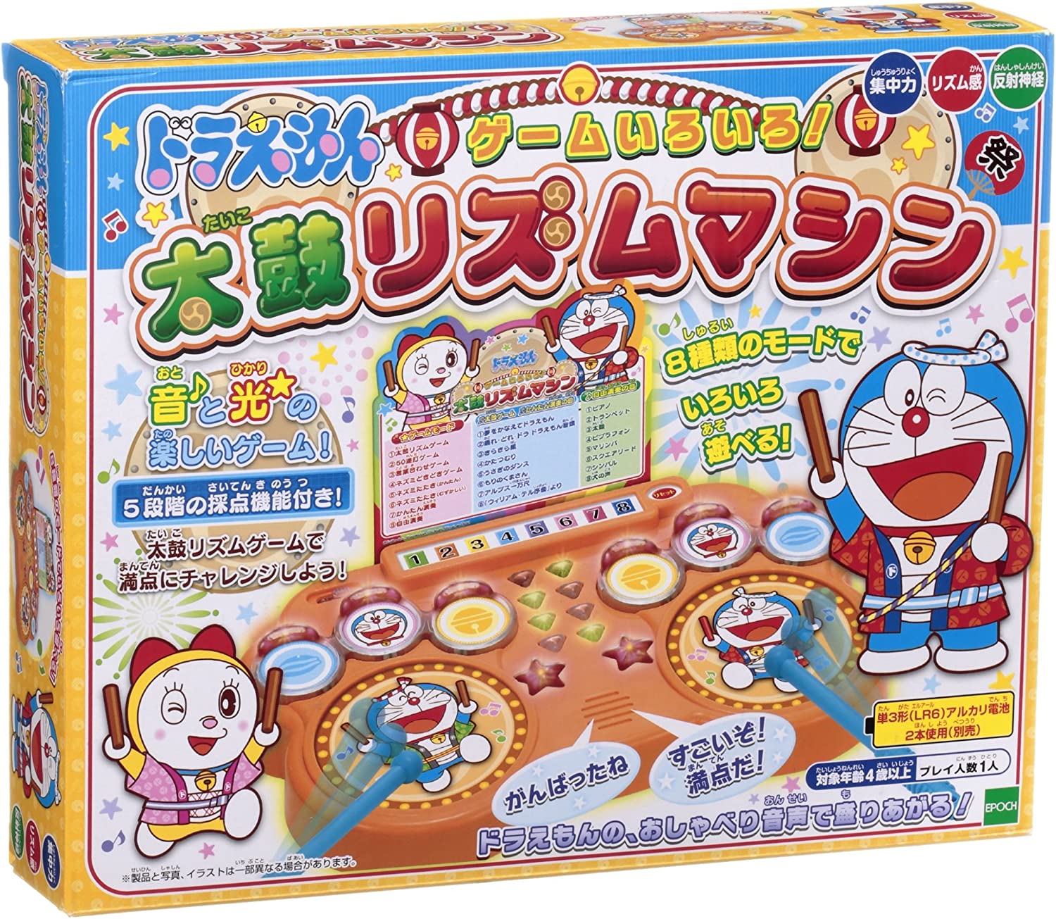 エポック社 ドラえもん ゲームいろいろ！太鼓リズムマシン