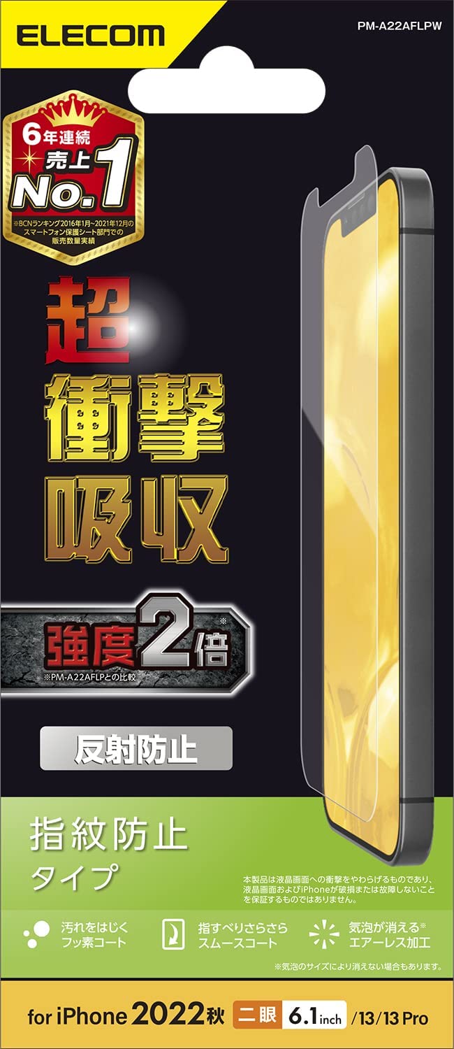エレコム(ELECOM) iPhone 14フィルム 超衝撃吸収 PM-A22AFLPW