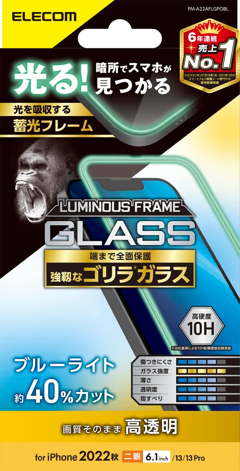 エレコム(ELECOM) ガラスフィルム 蓄光フレーム ゴリラ0.21mm ブルーライトカット PM-A22AFLGPOBL