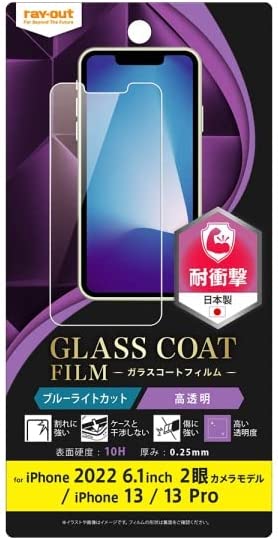 レイ・アウト(ray-out) フィルム 10H ガラスコート 衝撃吸収 ブルーライトカット 光沢 RT-P36FT/V12