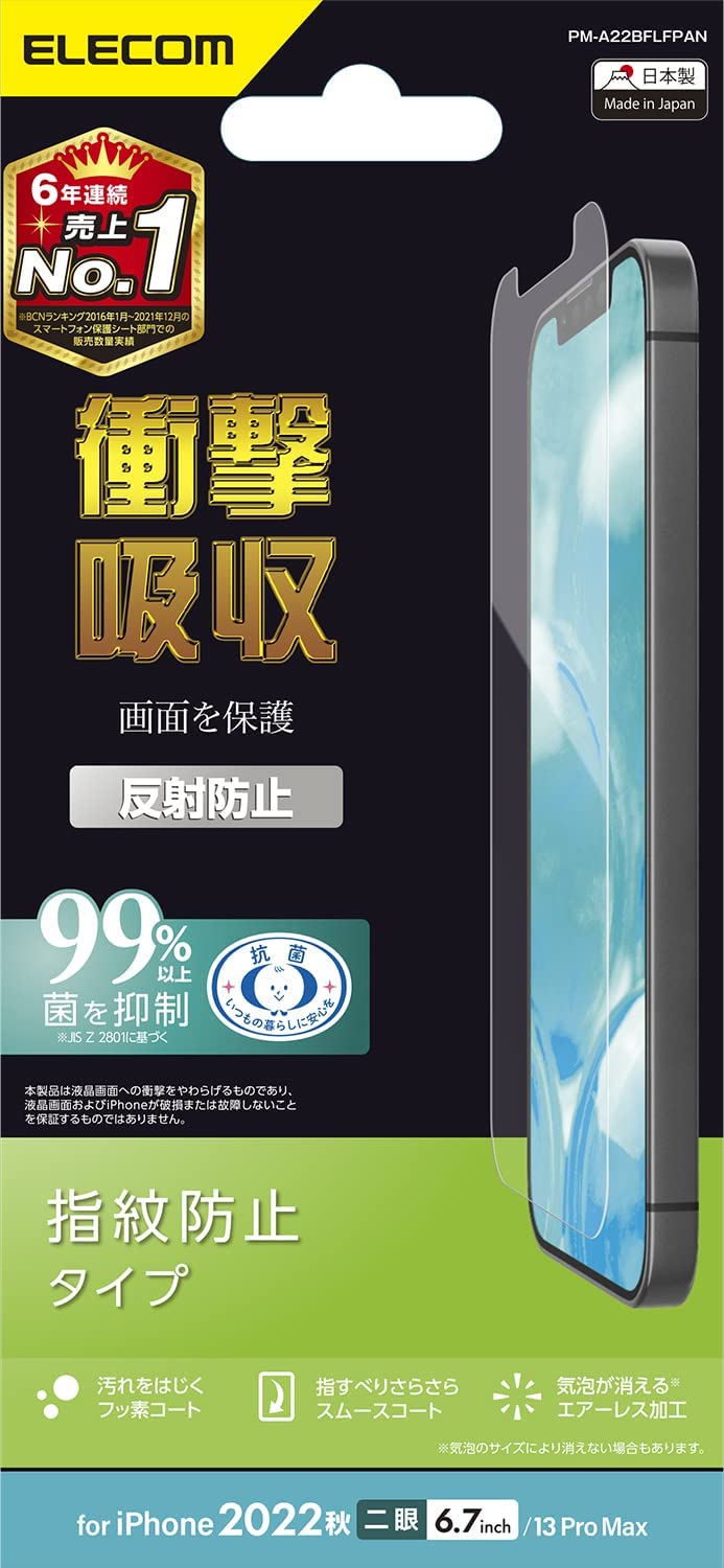 エレコム(ELECOM) iPhone 14 Plus フィルム 衝撃吸収 指紋防止 反射防止 PM-A22BFLFPAN