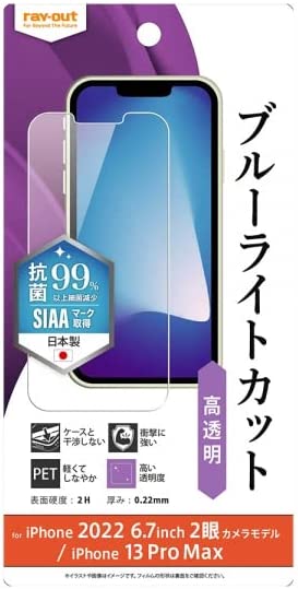 レイ・アウト(ray-out) iPhone 14 Plusフィルム 衝撃吸収 ブルーライトカット 光沢 抗菌・抗ウイルス RT-P38F/DM