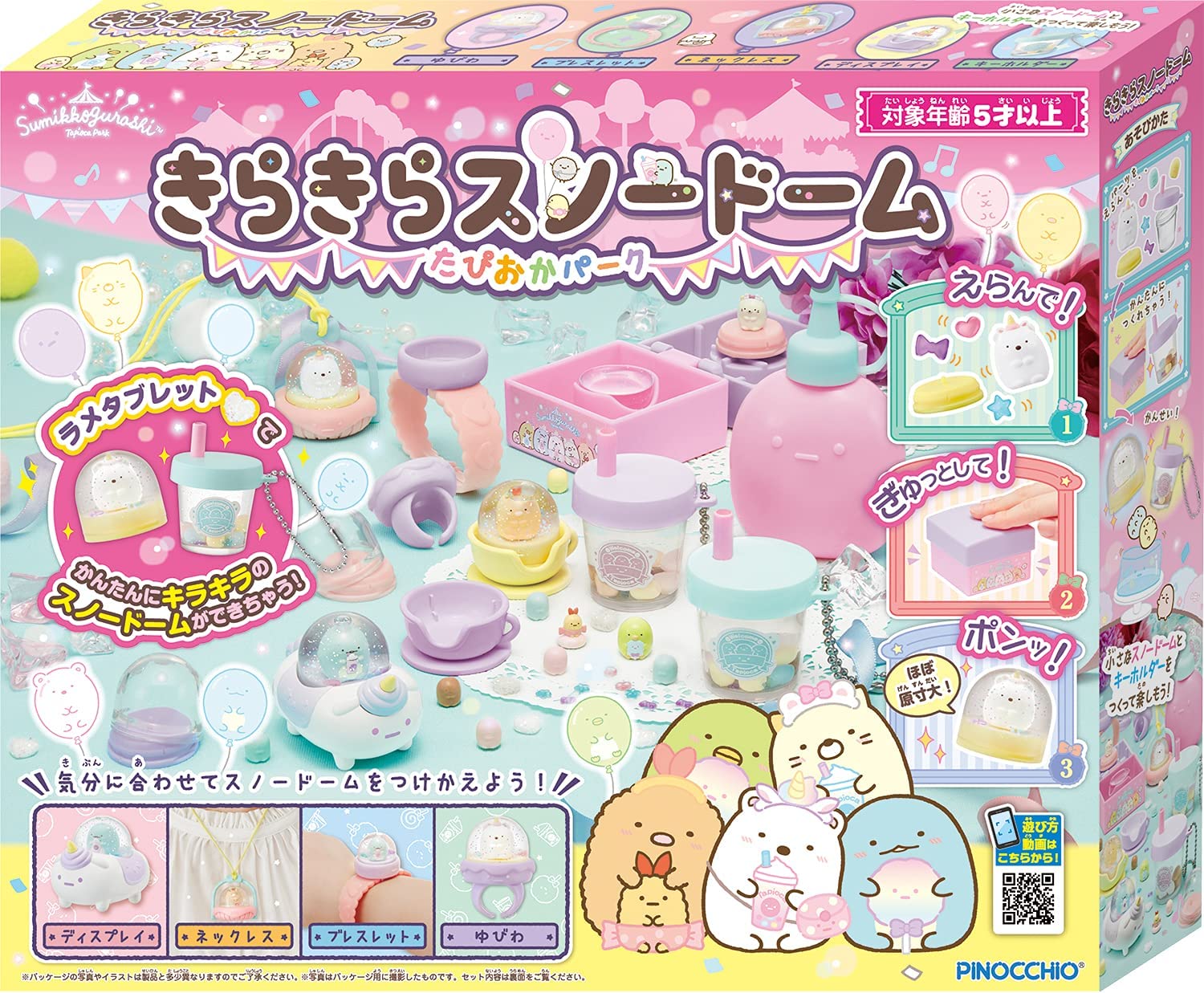 アガツマ すみっコぐらし きらきらスノードーム たぴおかパーク