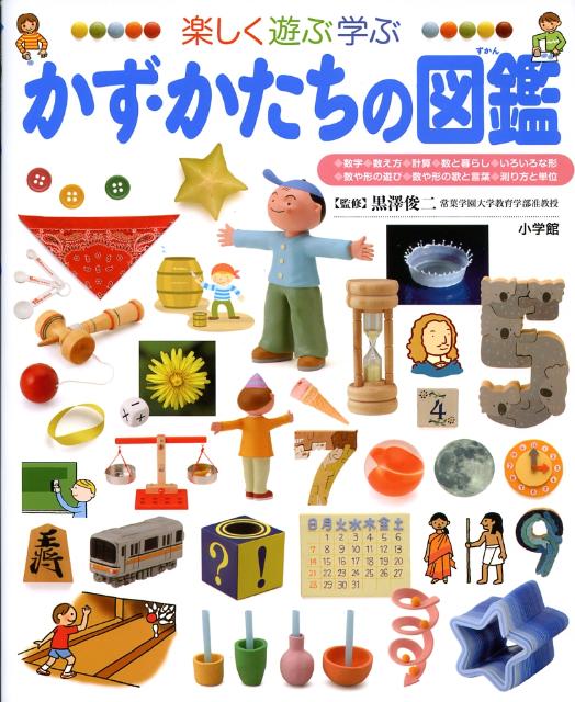 小学館 小学館の子ども図鑑 プレNEO 楽しく遊ぶ学ぶ かず・かたちの図鑑