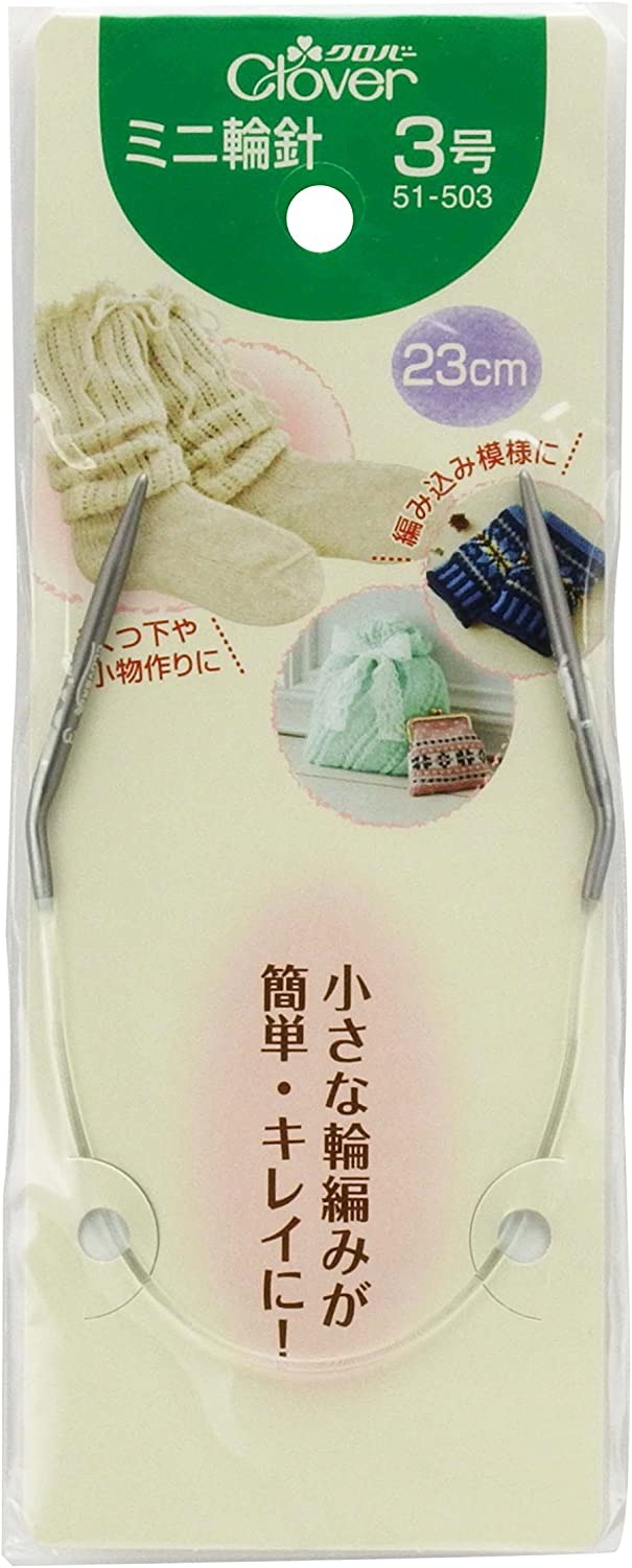 クロバー(Clover) ミニ輪針 23cm 3号 51-503