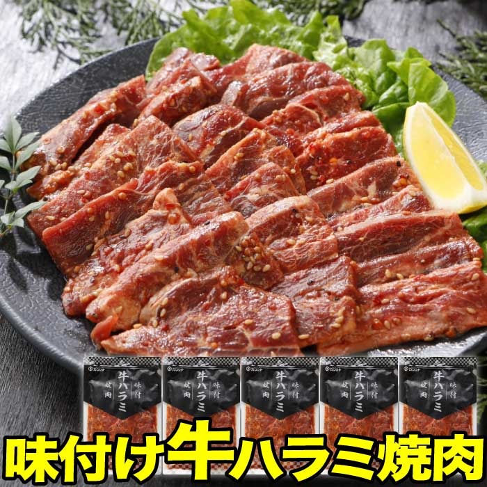 カワグチ 味付け牛ハラミ焼肉